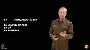 15 урок татарского с полиглотом Дмитрием Петровым. Это легко.