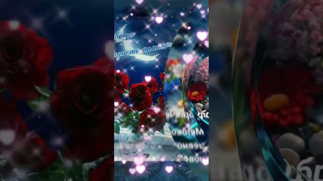 ДОБРЫЙ ВЕЧЕР ДОРОГИЕ ДРУЗЬЯ🌹🌹🌹 смотреть онлайн