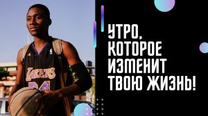 Утро, Которое ИЗМЕНИТ ТВОЮ ЖИЗНЬ! Сильнейшая Мотивация на Успех! Делай это КАЖДОЕ УТРО
