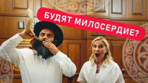 Что носят горские евреи: ермолку или папаху?