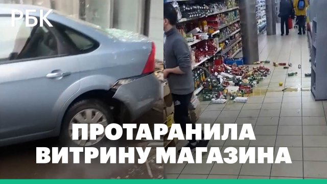 Машина въехала в магазин Машина въехала в магазин