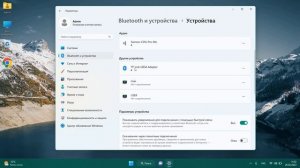 Как подключить USB Bluetooth Адаптер к ноутбуку на Windows 11