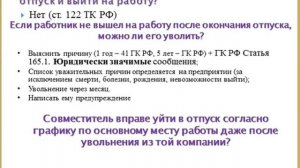Отпуск (11 часть): интересные ситуации по отпускам: совместительство, как работать во время отпуска