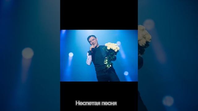 неспетая песня Юры Шатунова. #юра #юрашатунов #шатунов #ласковыймай смотреть онлайн
