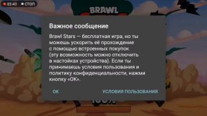 BRAWL STARS