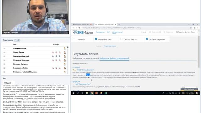 Вебинар «Актуальные вопросы работы с отраслевой торгово-информационной площадкой «ЭКБ МАРКЕТ» смотреть онлайн
