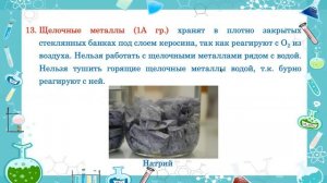 Правила техники безопасности в лаборатории. Лабораторная посуда. Химия.