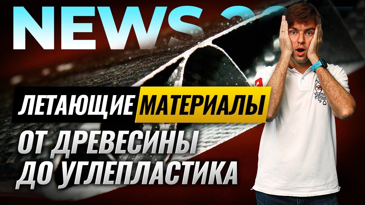 Самолет из дерева. Сюр? Посмотрите, из чего еще строили самолеты