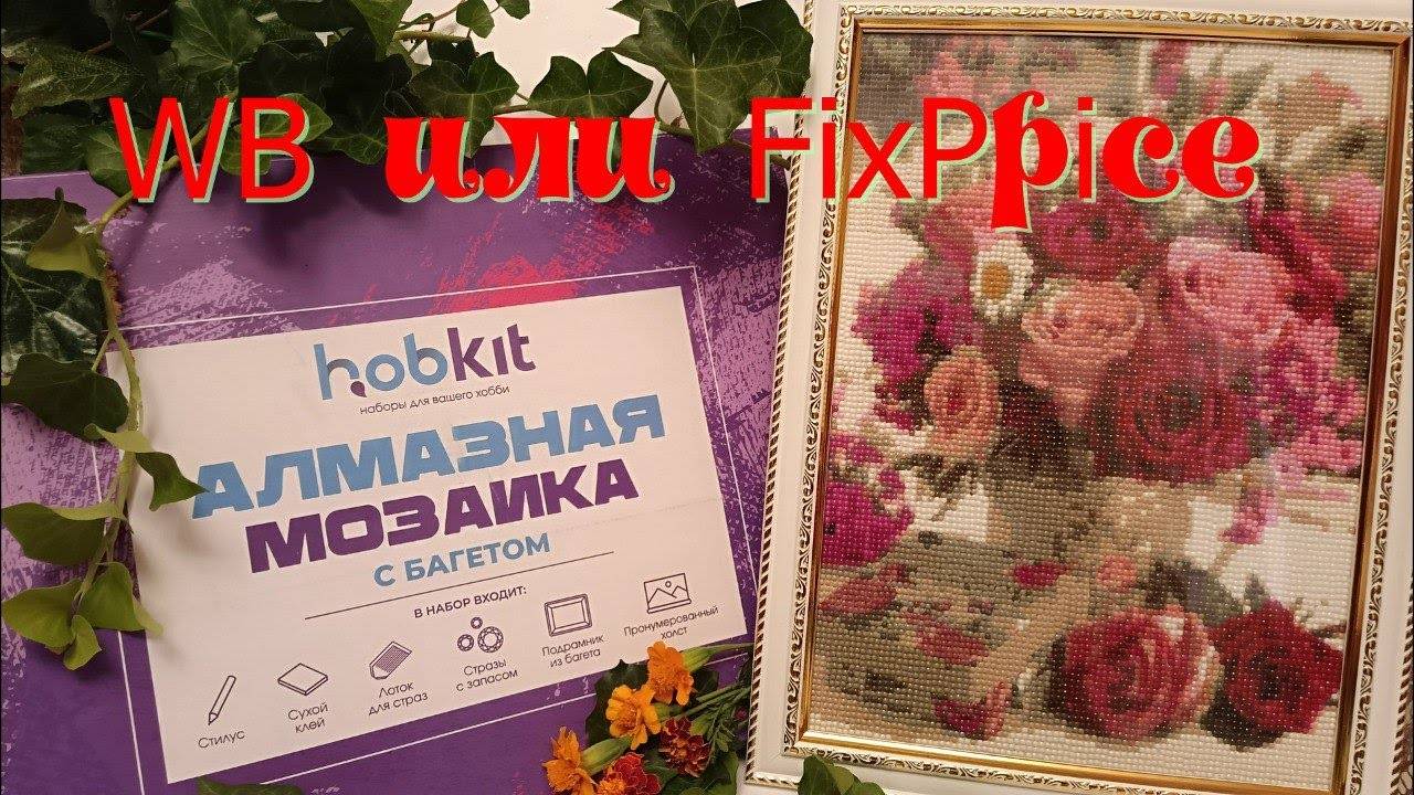 Где выгодно купить алмазную мозаику с багетом?