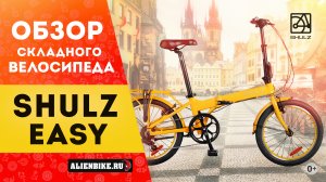 Складной велосипед Shulz Easy - 8 скоростной бестселлер на 20'' колесах.mkv