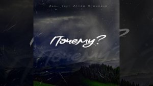 Adeli - Почему ?