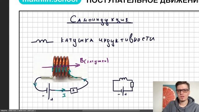 Занятие 57. Самоиндукция | ЕГЭ по физике | Makhlin School