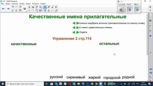 119 Качественные имена прилагательные