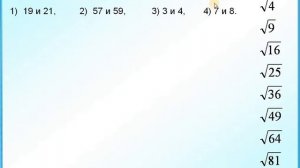 Арифметический квадратный корень 8 класс