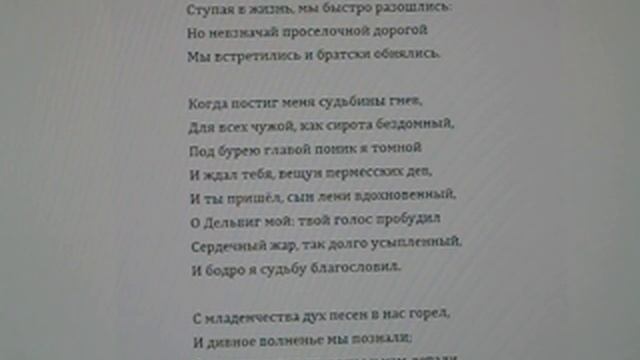 А.С. Пушкин. "19 октября". Прочтение \ Pushkin "19. Oktober"
