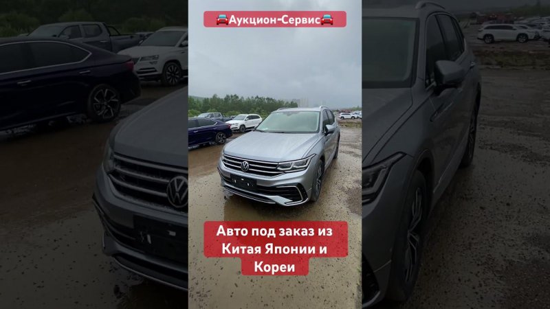 Все контакты в шапке канала #автомобили #заказавто #обзор #автозаказ #новаямашина #китай #машина