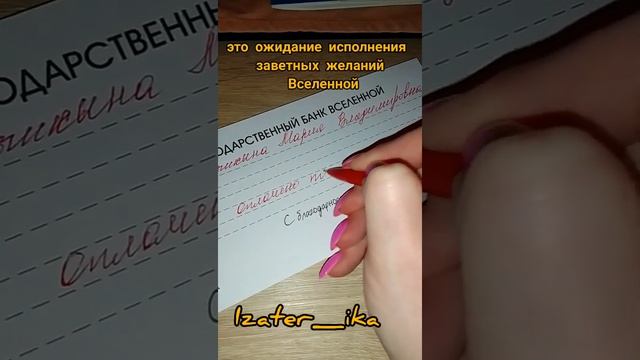 Чековая книжка Вселенной как правильно заполнять #чековаякнижкавселенной #вселенная #мечтысбываются смотреть онлайн