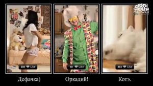 А ты не лайкай Потап и Настя