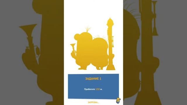 Миньоны 1 уровень смотреть онлайн