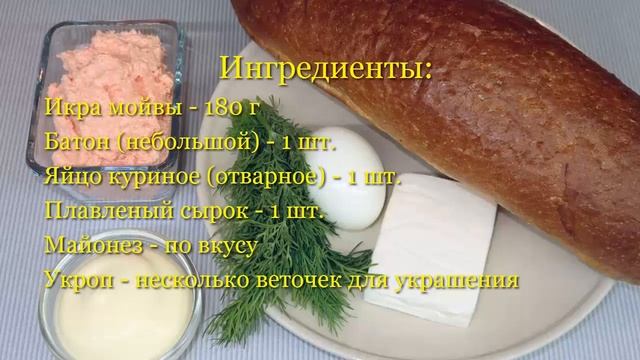 Рецепт простых бутербродов. Бутерброды с икрой мойвы. Простые бутерброды на праздничный стол