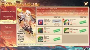 God Of Night - Праздник Весны и Пара тонкостей!!+Инфа о Розыгрыше