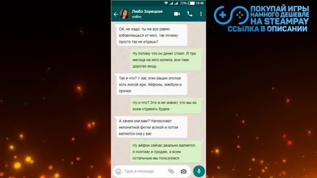 ПЕРЕПИСКИ ЯжеМать: Отдай свой АЙФОН моей дочери!