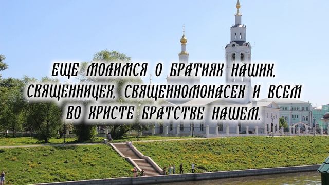 Молитва на вечер Сугубая Ектения. Молитва за очищение души от грехов. Исповедь Господу Богу