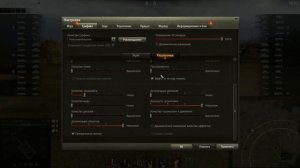 НАСТРОЙКА ГРАФИКИ В WORLD OF TANKS ДЛЯ СЛАБЫХ ПК (АКТУАЛЬНО ДЛЯ 1.0) - Гайд