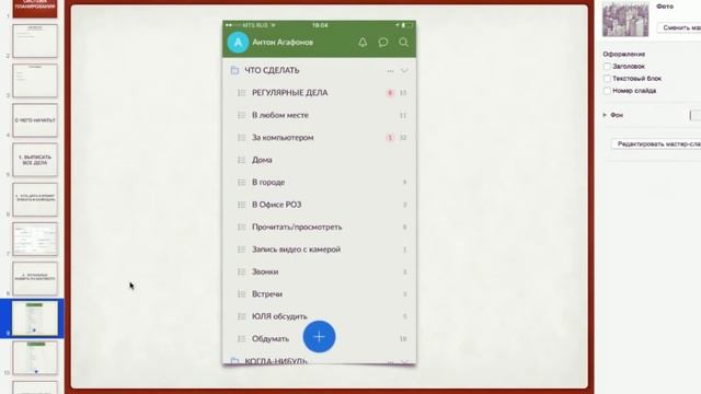 Планирование  Эффективная система планирования от Антона Агафонова Вебинары