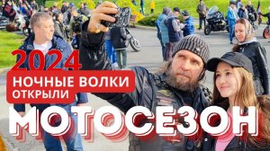 Ночные волки открыли мотосезон в Москве | репортаж и интервью с Хирургом на 14 канале