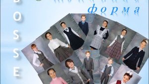 Компания Bosser - Школьная форма