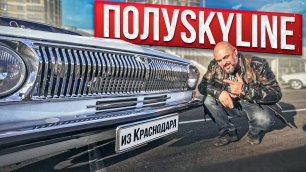 полуСКАЙ полуГАЗ: ГАЗ-24 Волга на компонентах Nissan из Краснодара #ЧУДОТЕХНИКИ №110
