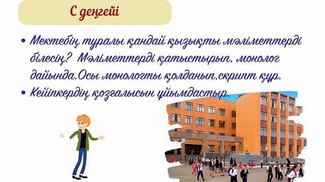 Мәтінмен жұмыс істеу  Жоба жасау 2сынып 13сабақ