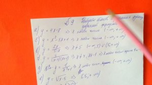 9 Алгебра 9 класс. Область определения функции. Квадратичная функция
