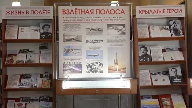 Документальная выставка «Взлётная полоса».