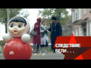 "Следствие вели...": "Смертельное угощение"