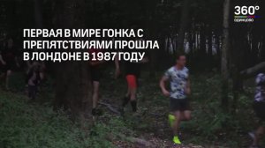 360   OCR хотят признать видом спорта