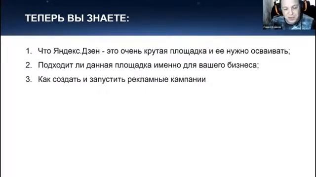 Занятие 8  Реклама  товары услуги инфобизнес на Яндекс Дзен смотреть онлайн