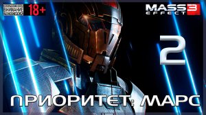 Mass Effect 3 / Original #2 Марс