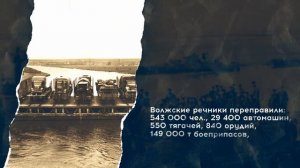 Роль транспорта в Сталинградской битве