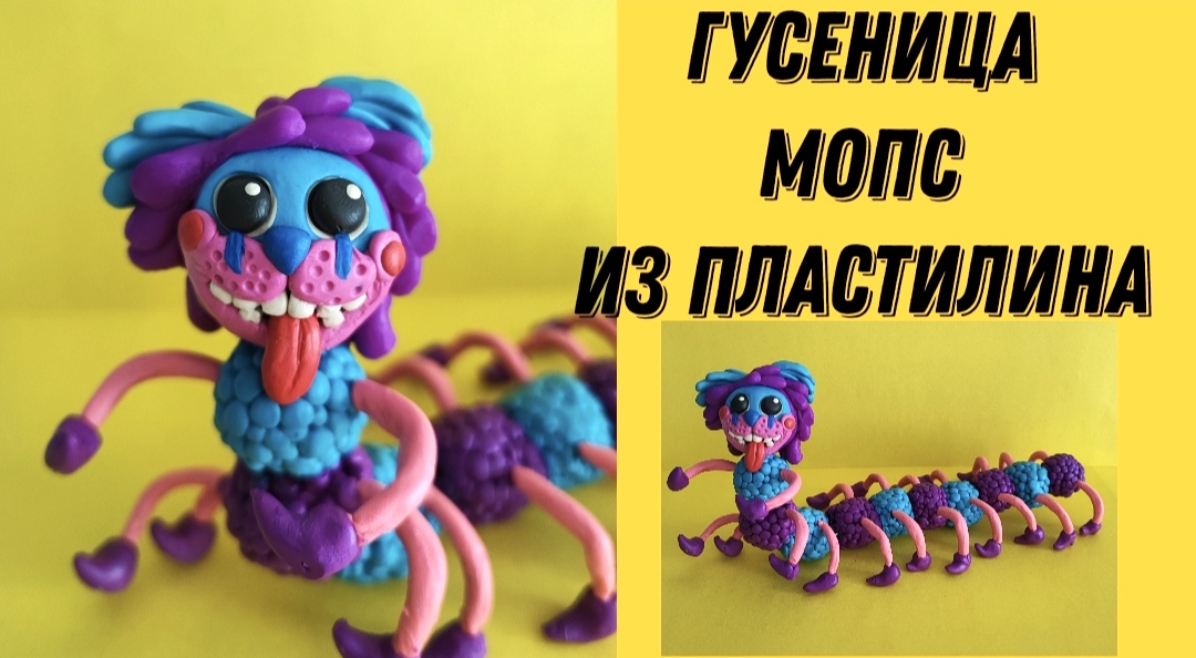 Лепим из пластилина Гусеницу МОПС смотреть онлайн