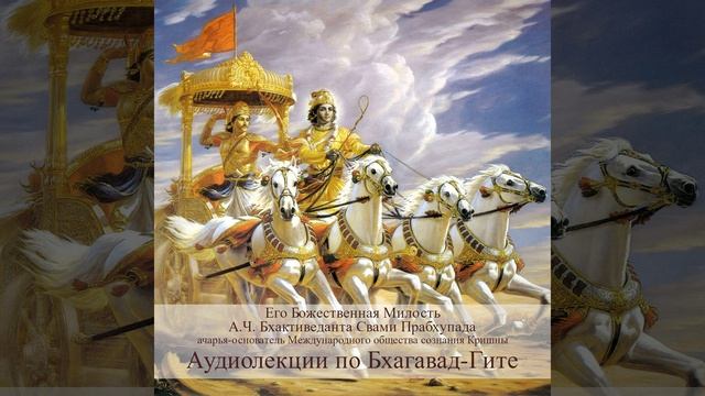 Глава 13 Текcты 6-7 [29 сентября 1973 года, Бомбей] смотреть онлайн