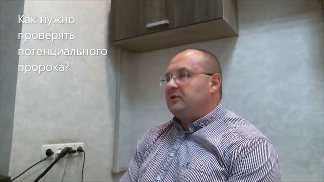 Как нужно проверять потенциального пророка? Недельная глава Рээ