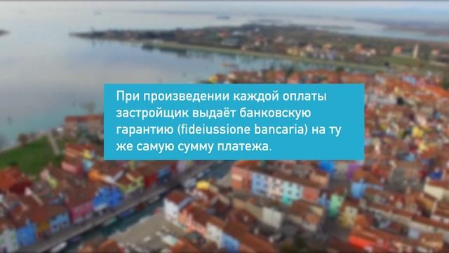 Недвижимость в Италии на стадии строительства | Как защитить себя и свои инвестиции