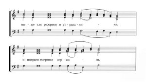 "Радуйся живоносный Кресте..."  Альт (2-й голос)
