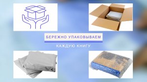 Упаковка книг