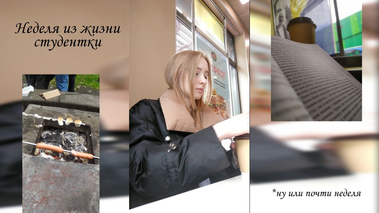 Неделя учёбы || ну или почти