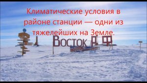 Самое холодное место на земле.