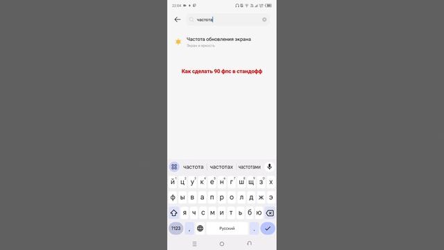 как сделать 90фпс в стандоффе (на телефоне tecno spark 10 pro)