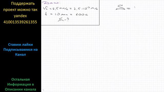 Физика Черепаха равномерно ползет со скоростью 2,5 мм/с. Какое расстояние проползет черепаха за 10 смотреть онлайн